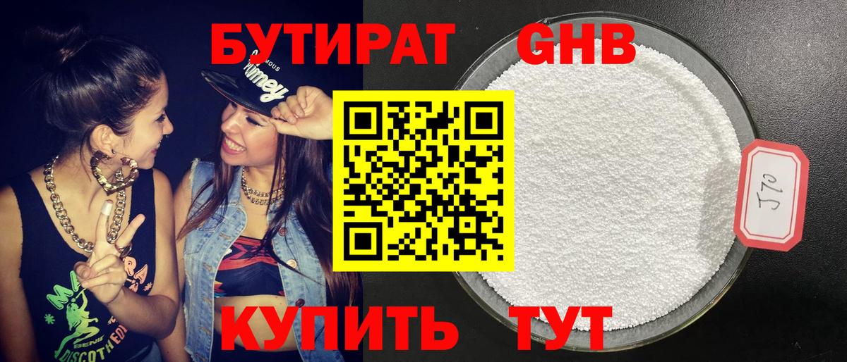 БУТИРАТ вода Нижнеудинск