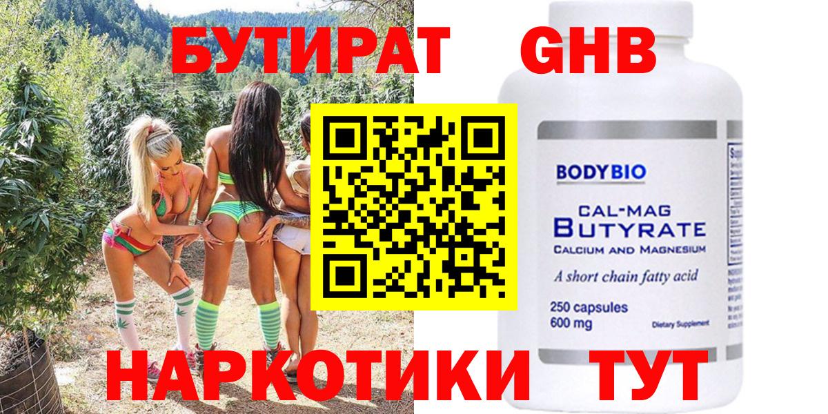Нижнеудинск  БУТИРАТ  Вход с VPN  Бутират оксана 