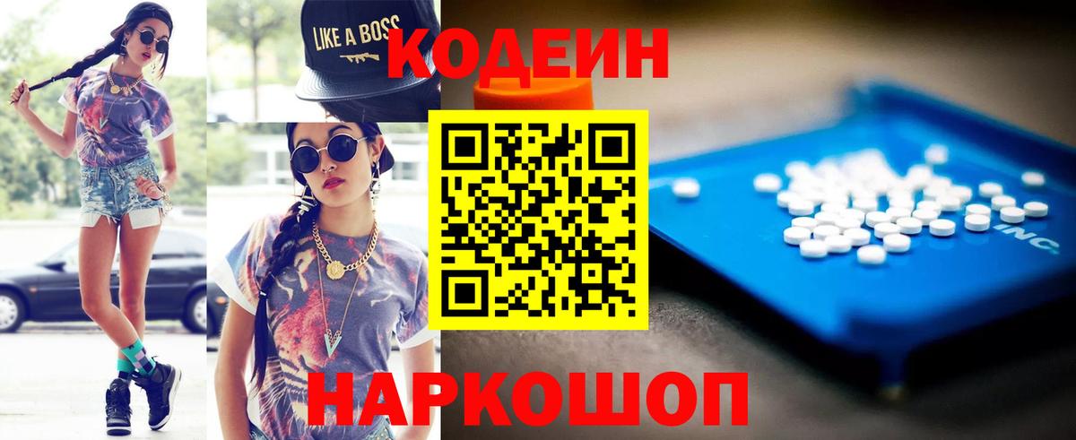 Codein Purple Drank Нижнеудинск