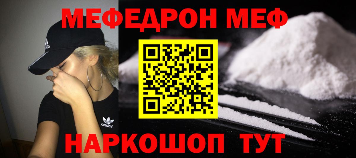 МЯУ-МЯУ mephedrone  МЕФ  Нижнеудинск  Меф кристаллы  Вход с VPN 